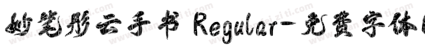妙笔彤云手书 Regular字体转换